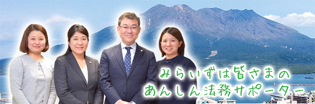 行政書士法人みらいず 司法書士事務所みらいず